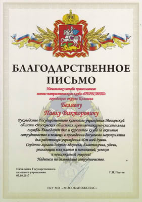 Награда — Пересвет