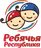 Ребячья республика