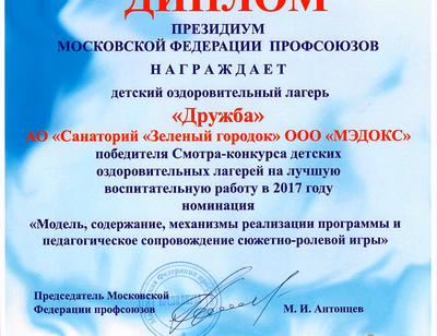 Награда — Дружба