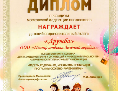 Награда — Дружба