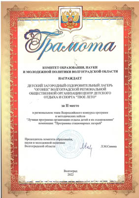Награда — Огонёк