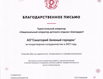 Награда — Дружба