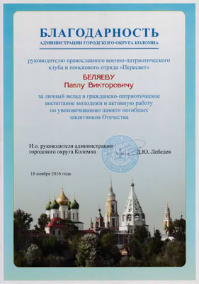 Награда — Пересвет