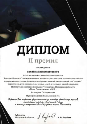Награда — Пересвет