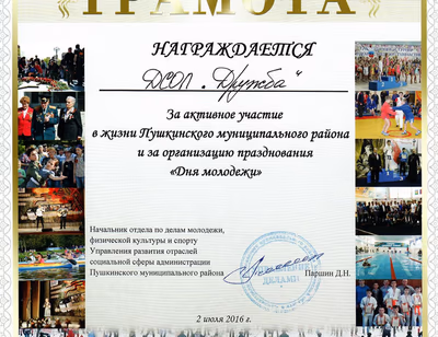 Награда — Дружба