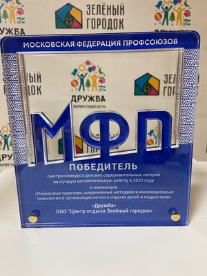 Награда — Дружба