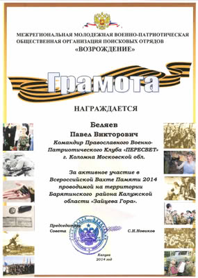 Награда — Пересвет