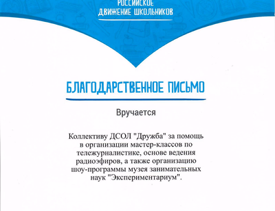 Награда — Дружба