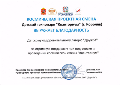 Награда — Дружба