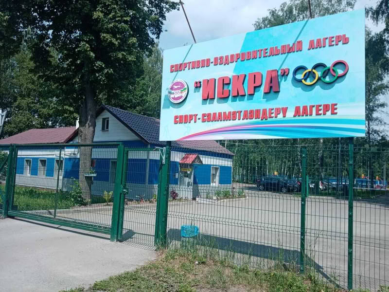 Спортивно-оздоровительный лагерь Искра