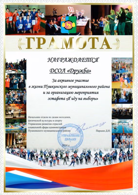 Награда — Дружба