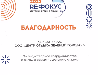 Награда — Дружба