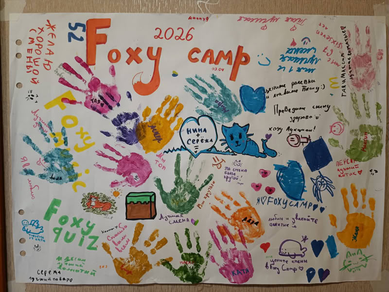 Детский языковой лагерь Foxy camp