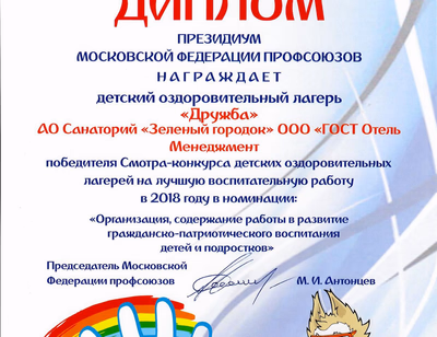 Награда — Дружба
