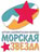 Морская звезда
