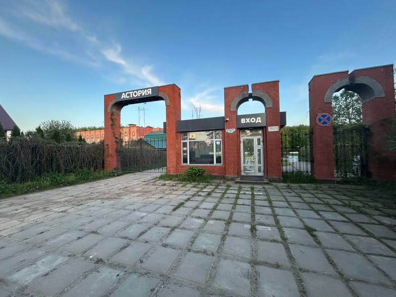 Астория