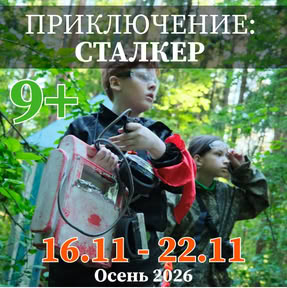 Сталкер. 3-я смена