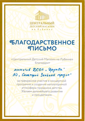Награда — Дружба