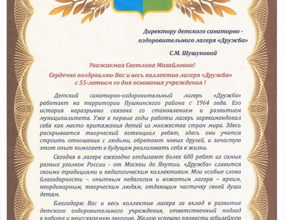 Награда — Дружба