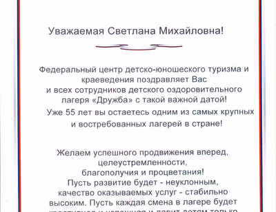 Награда — Дружба
