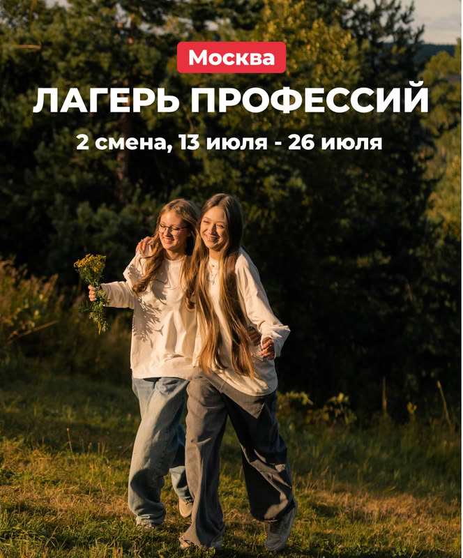 Театральная лаборатория. 2 смена. Москва