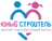 Юный Строитель