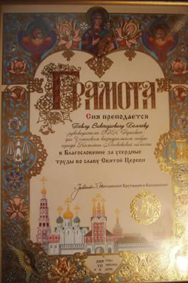 Награда — Пересвет