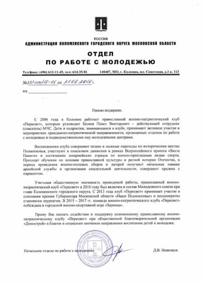 Награда — Пересвет