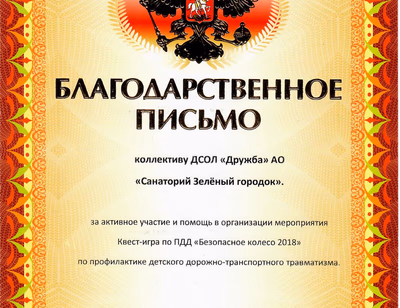 Награда — Дружба