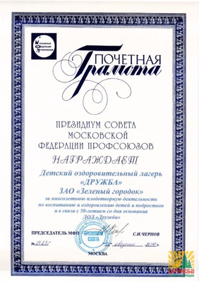 Награда — Дружба