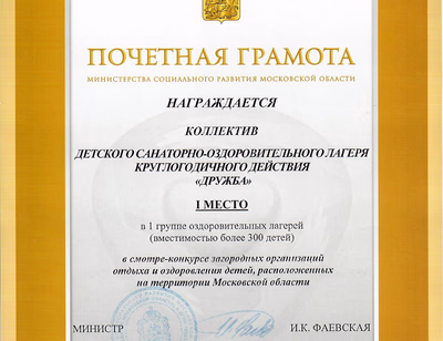 Награда — Дружба