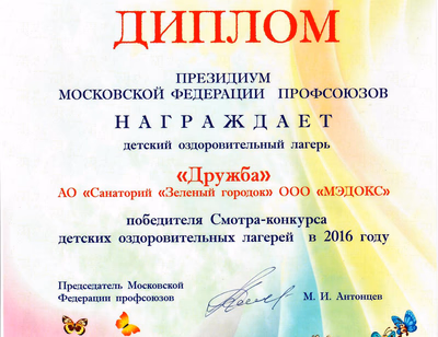Награда — Дружба