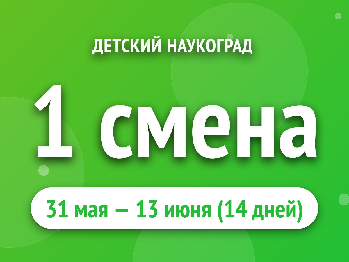1 смена