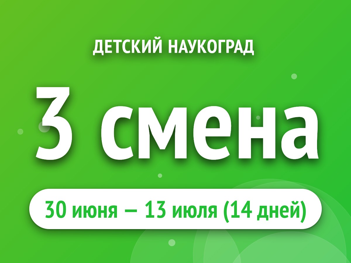 3 смена