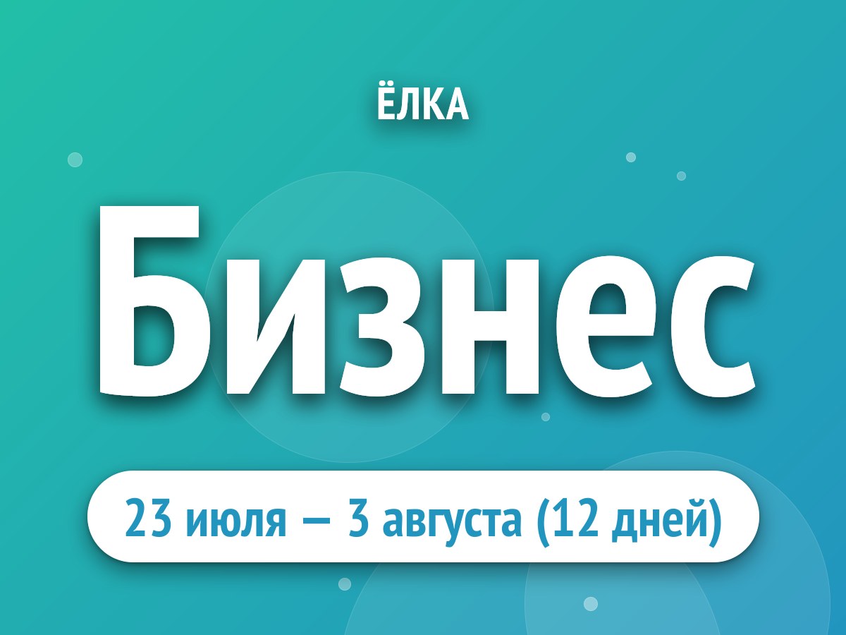 Бизнес