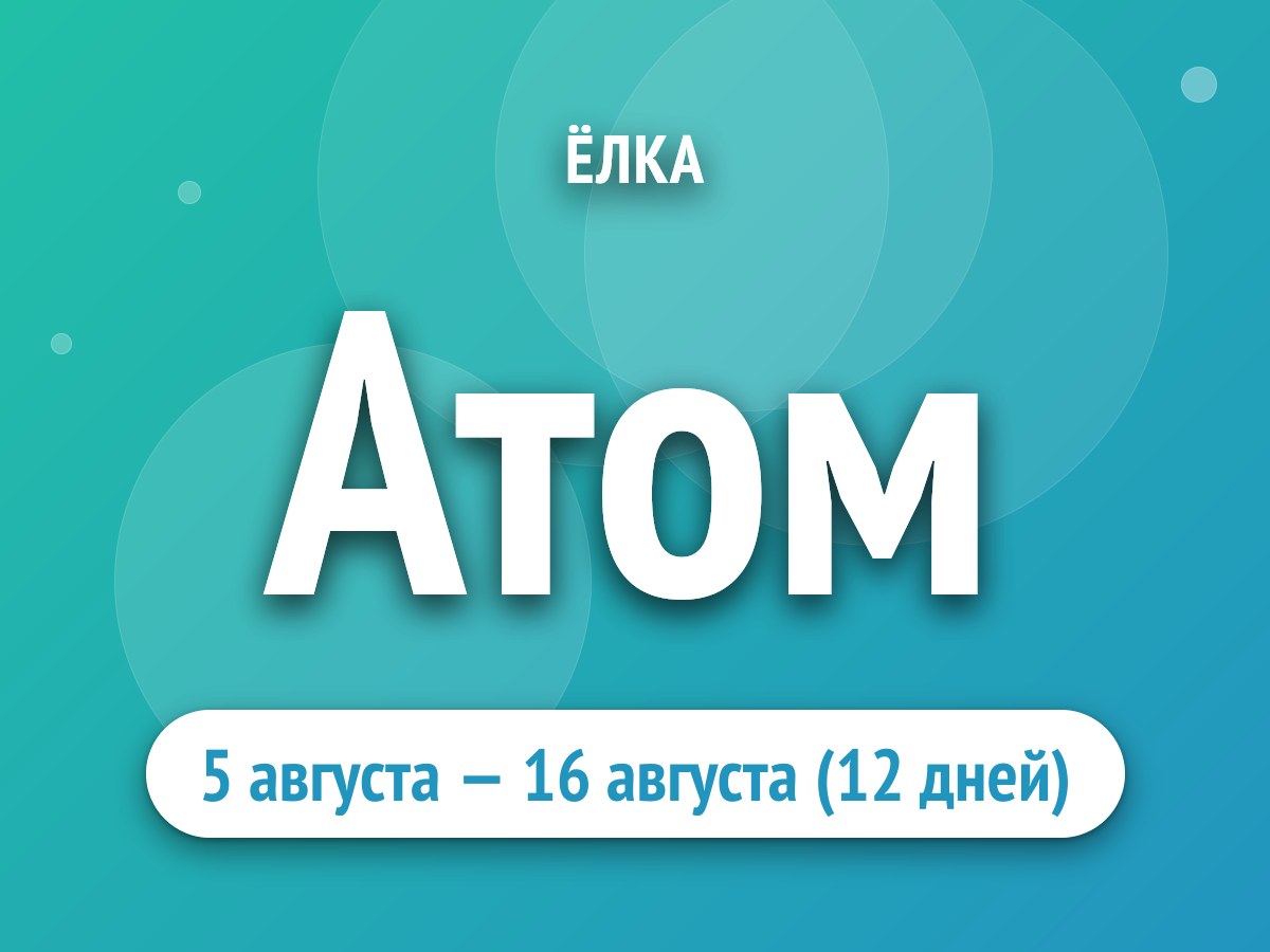 Атом