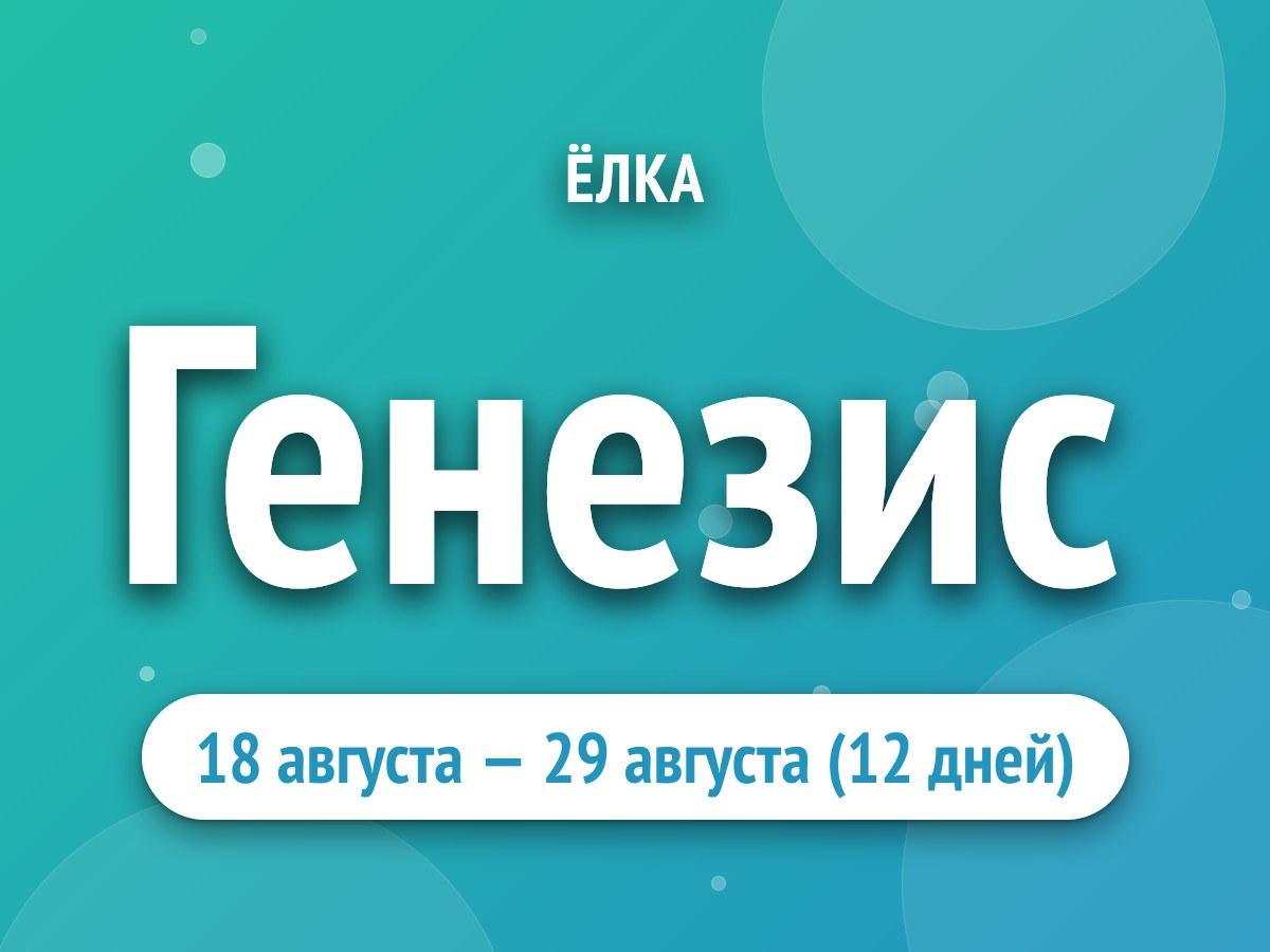 Генезис