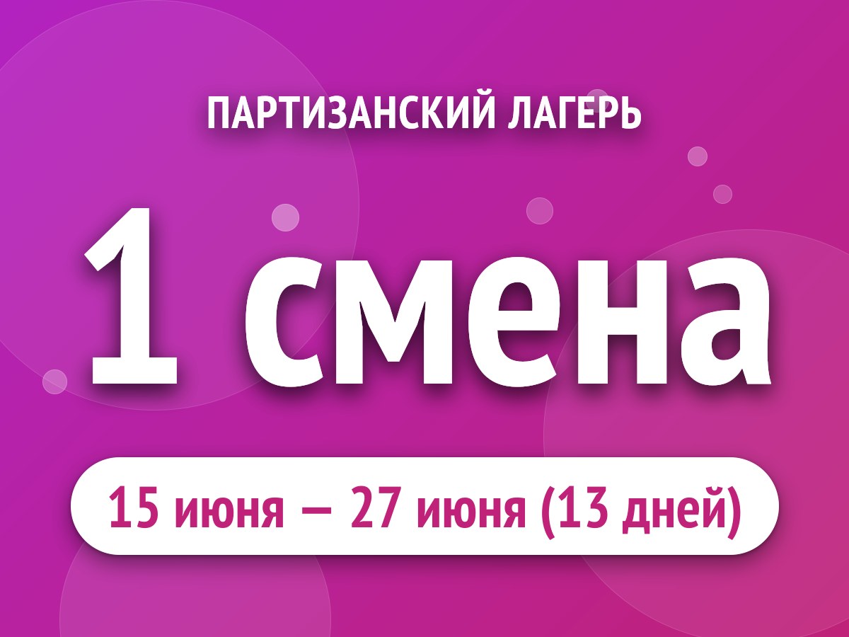 1 смена