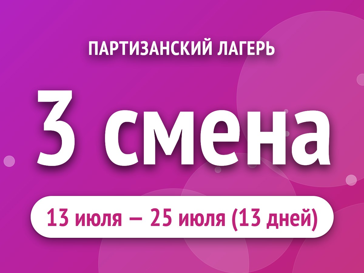 3 смена