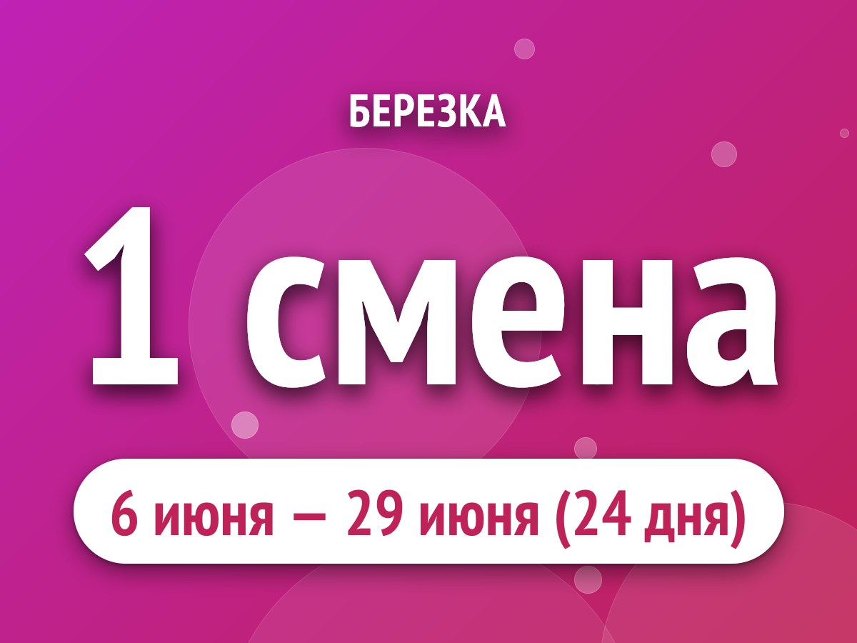 1 смена