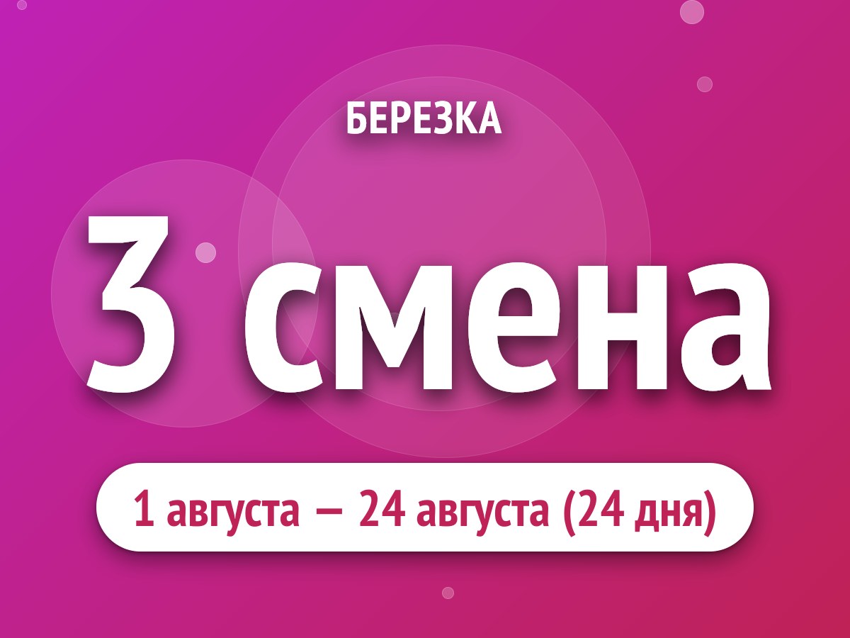 3 смена