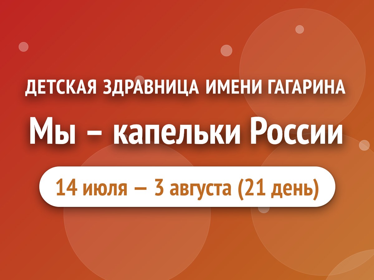 Мы – капельки России