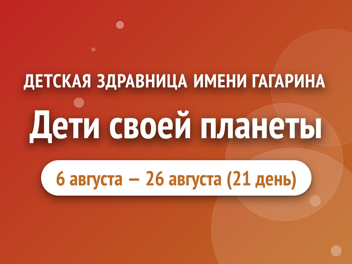 Дети своей планеты