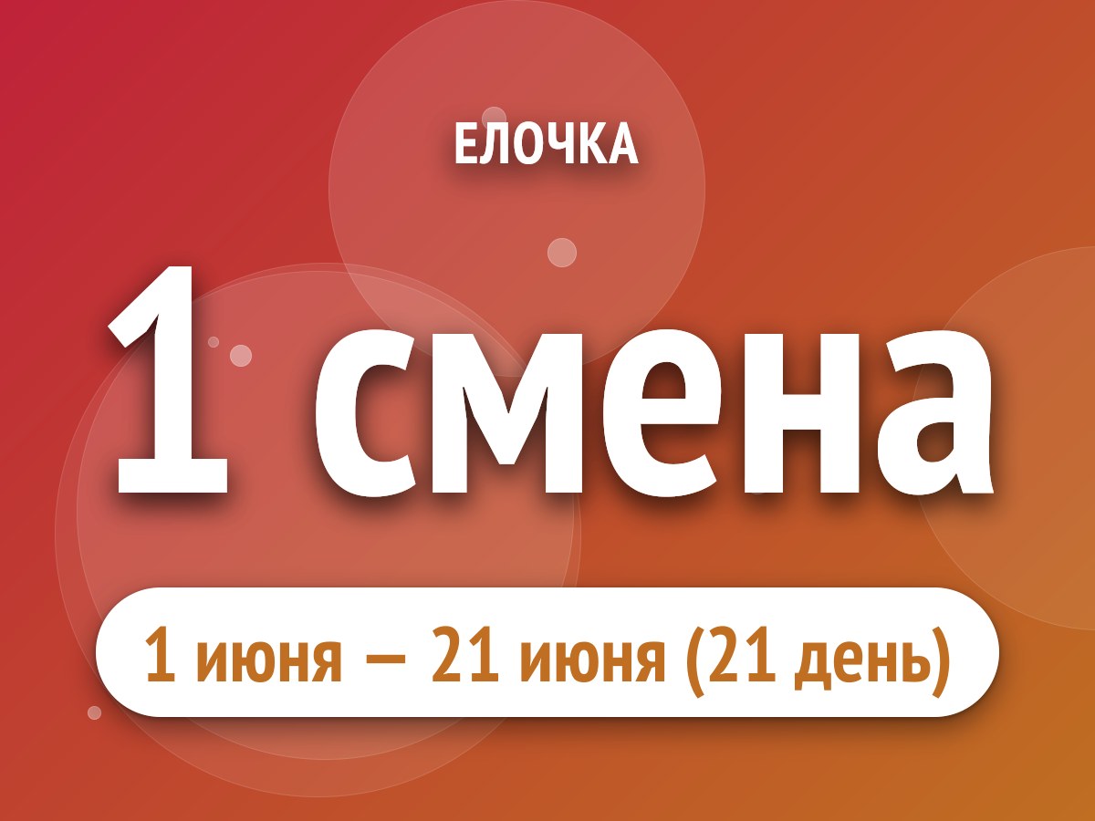 1 смена