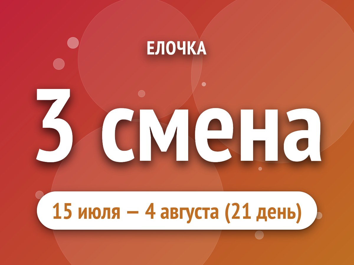 3 смена