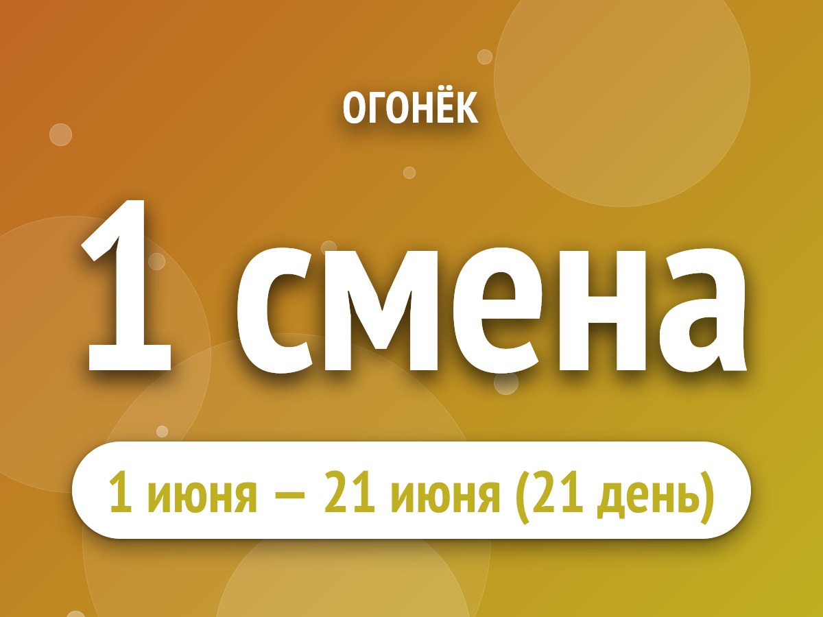 1 смена
