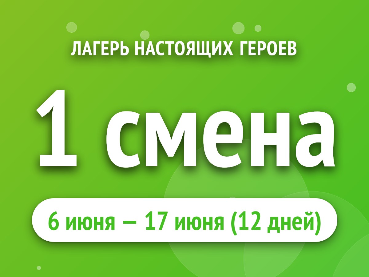 1 смена