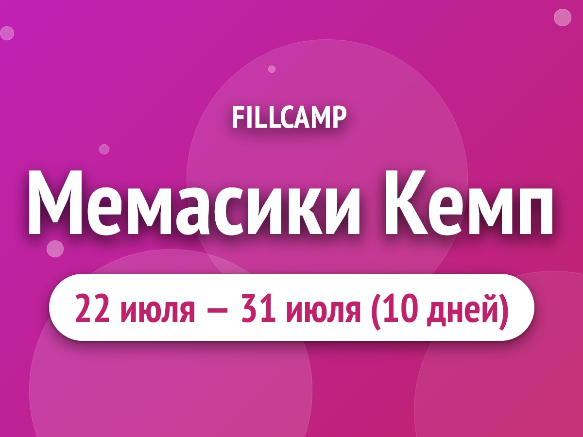 Мемасики Кемп