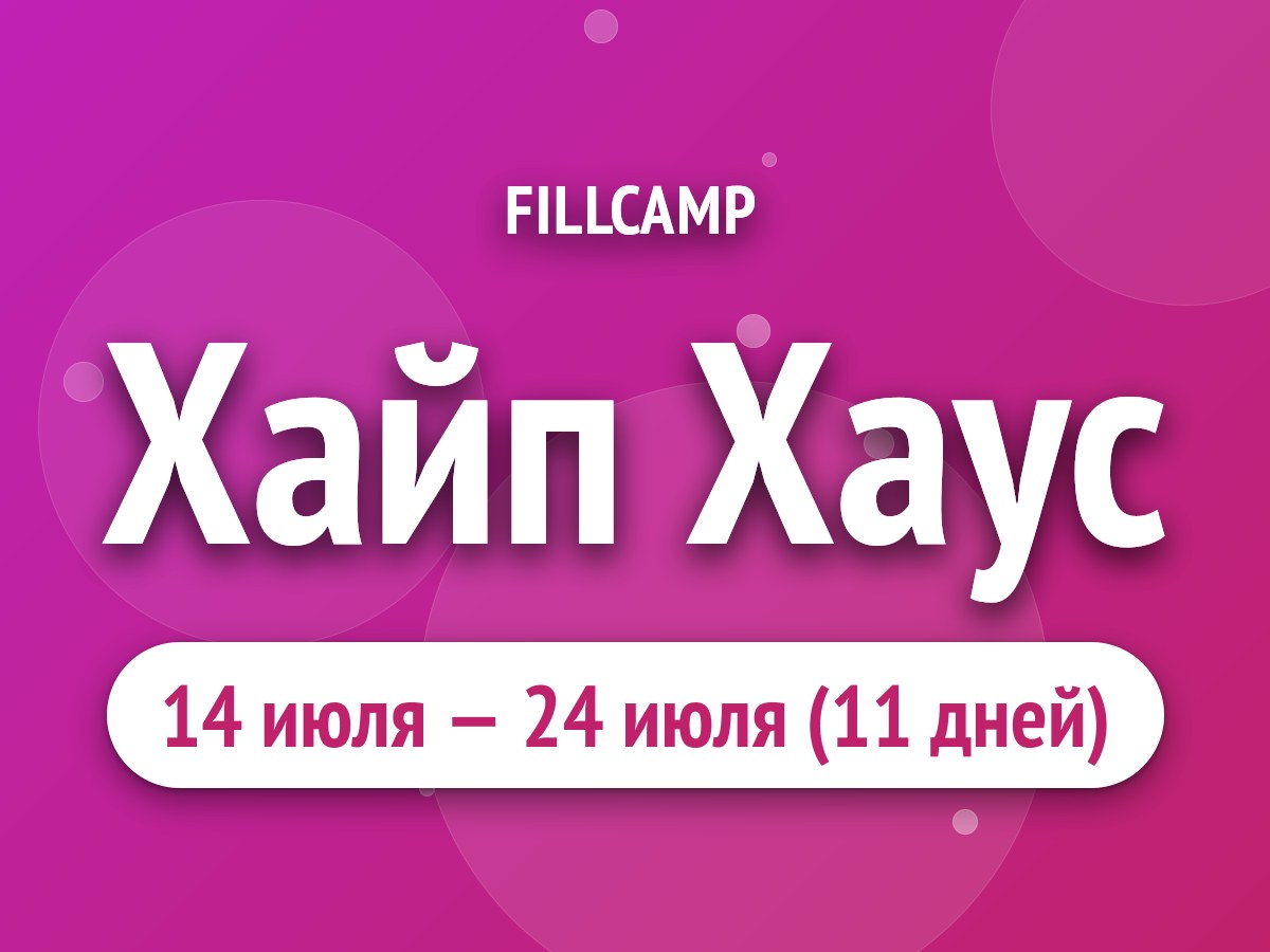 Хайп Хаус