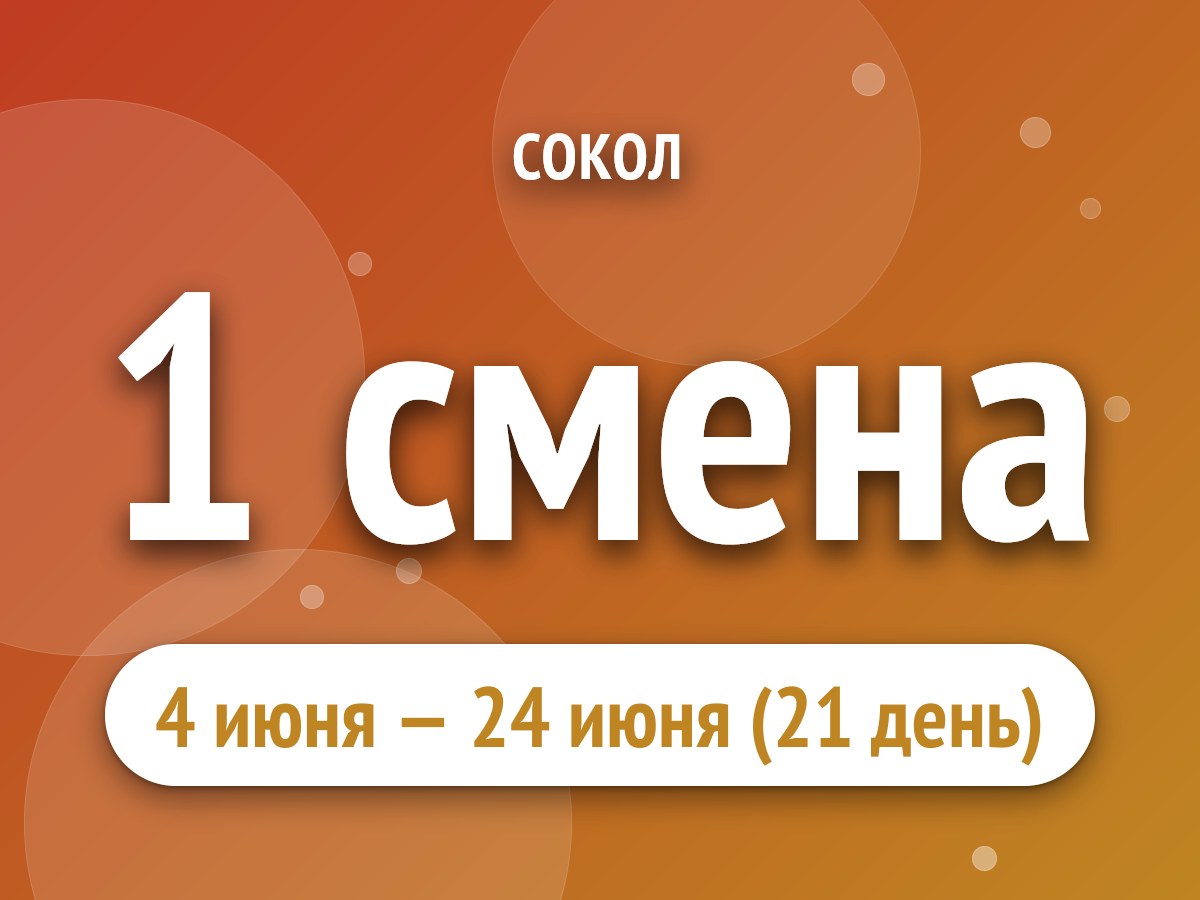 1 смена